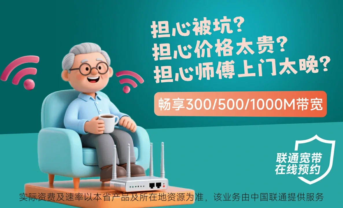 鱼台县中国联通