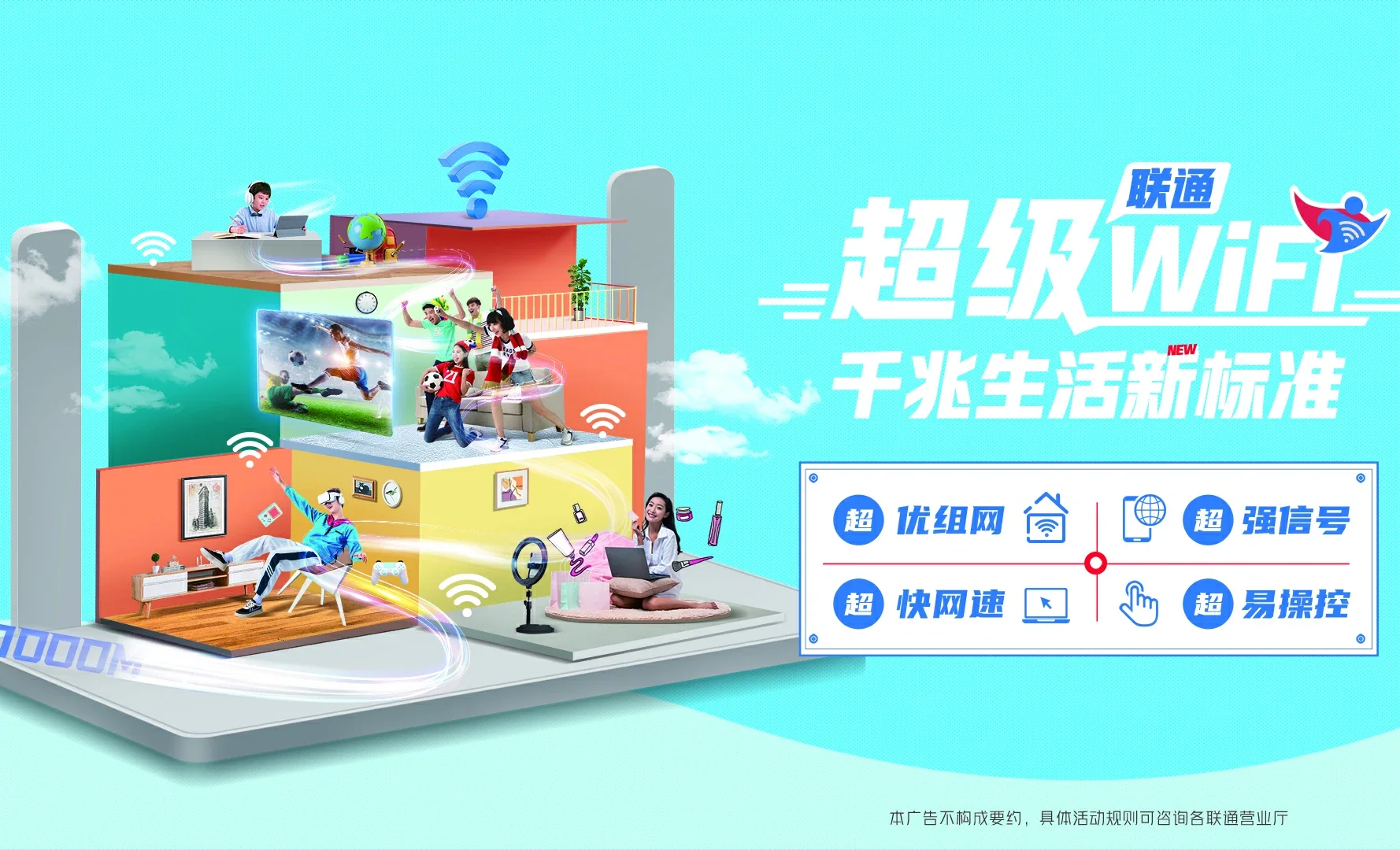 鱼台县中国联通